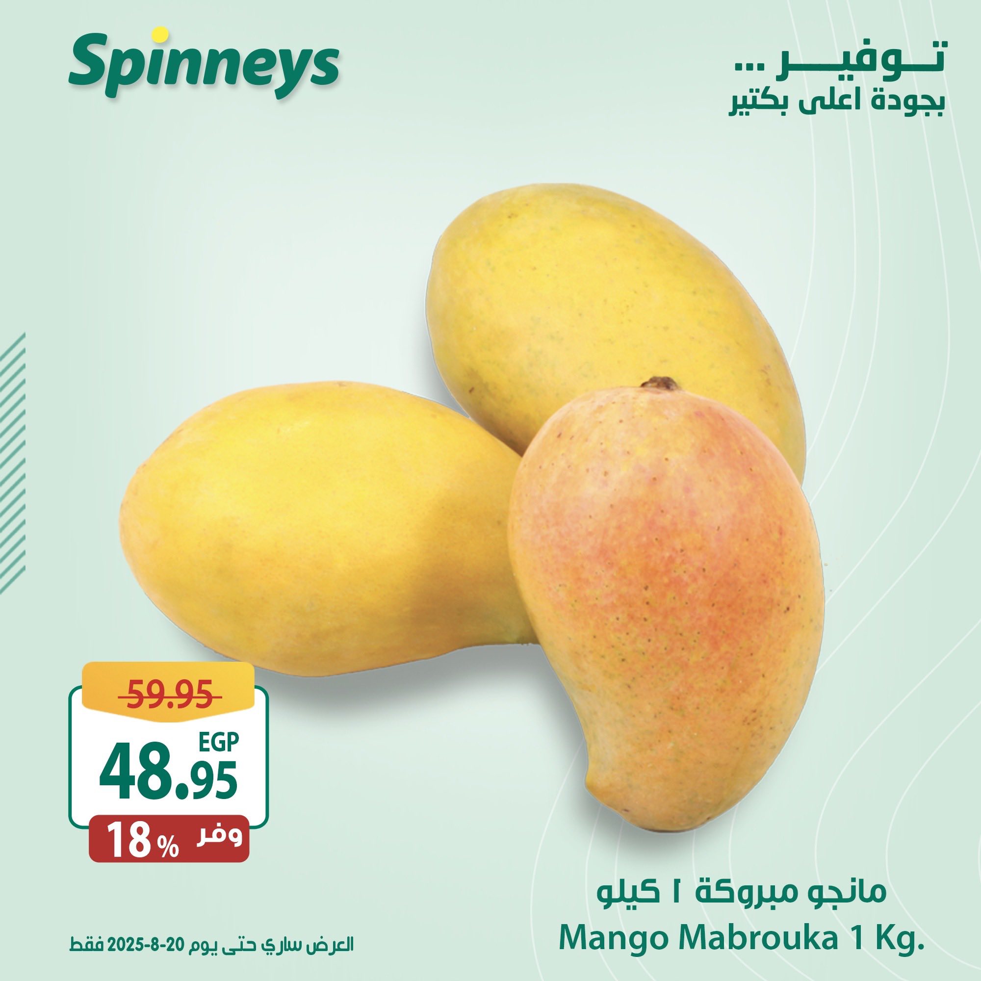 spinneys offers from 13aug to 5aug 2025 عروض سبينس من 13 أغسطس حتى 5 أغسطس 2025 صفحة رقم 1
